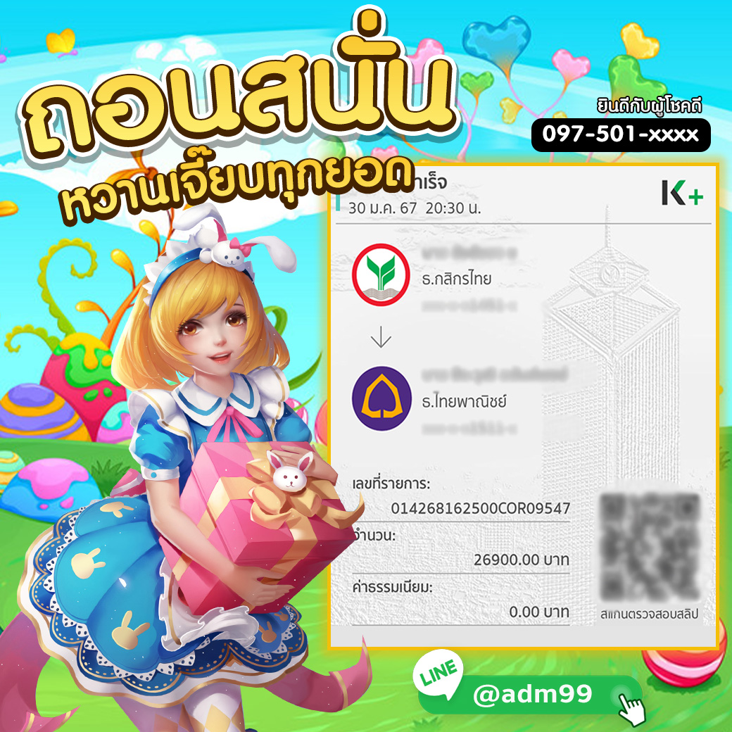 สลิปการโอนadmauto99